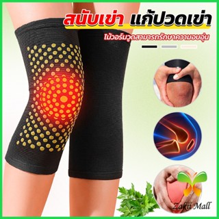 ZM. สนับเข่าบรรเทาอาการปวด การไหลเวียนโลหิต ระบายอากาศ  kneepad