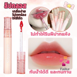 Taika ลิปกลอส บับเบิลแบร์ ลิปสติก เคลือบริมฝีปาก สีนู้ด ธรรมชาติ สไตล์เกาหลี  Lip Stick