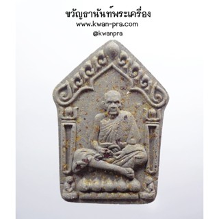 หลวงปู่หมุน วัดบ้านจาน ขุนแผน รุ่นแรก พรายแม่แก้วมณี (AB3591)