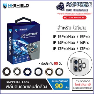 IP ทุกรุ่น Hishield (มีประกัน) แหวนกันรอยเลนส์กล้อง Lens Sapphire มาตราฐาน GIA สำหรับ iPhone 14 Pro Max 14 Plus 13 Pr...