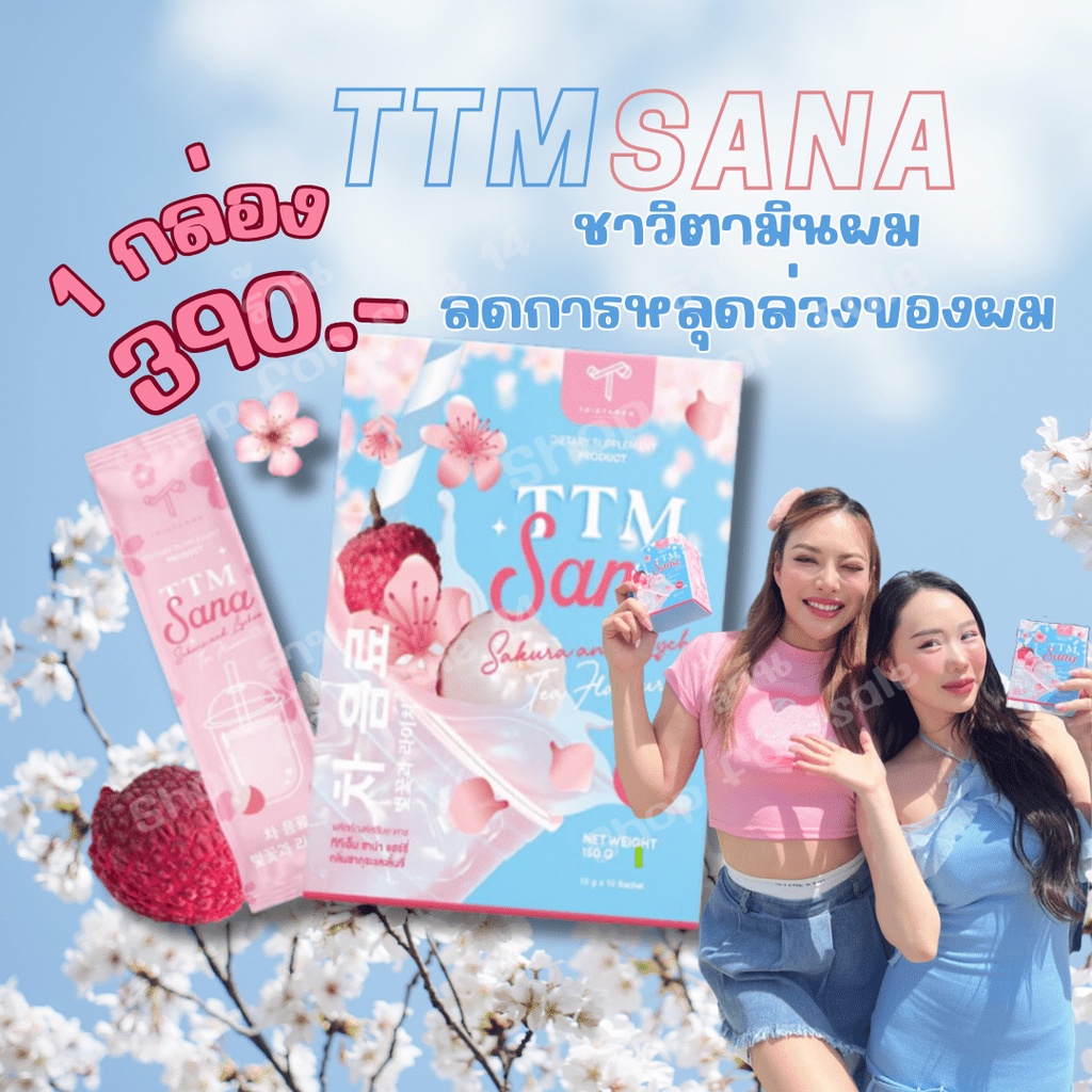 { ของแท้ } ชาผมหนา ชานะ คอลลาเจน คอลลาเจน TTM SANA ที่ช่วยให้ผมและผิวสวยขึ้น 🌼  ร้าน Shop for sale 1