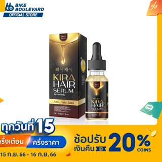 Kira Hair Serum คิร่า แฮร์เซรั่ม ขนาด 15 ml เซรั่มบำรุงผม แก้ปัญหาผมบาง ผมร่วง บำรุงผม เซรั่ม ผมมีน้ำหนัก คิร่าเซรั่ม