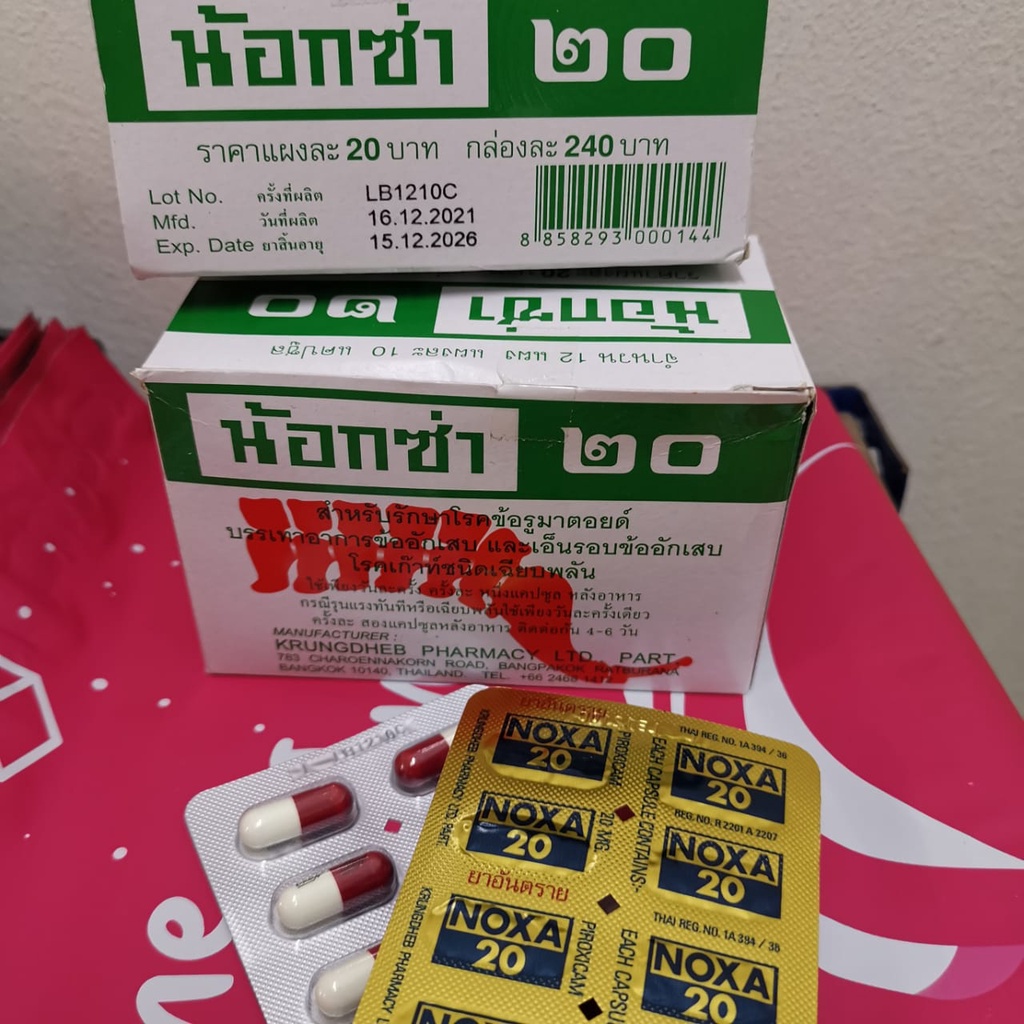 สยามโนxa 20 โนซา 20 ขนมไทยโนซา-20