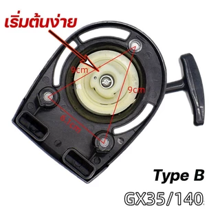 ชุดสตาร์ทเครื่องตัดหญ้า แบบ ลวด ชุดลานสตาร์ทเครื่องตัดหญ้า ฮอนด้า GX35 4 จังหวะ อะไหล่คุณภาพ