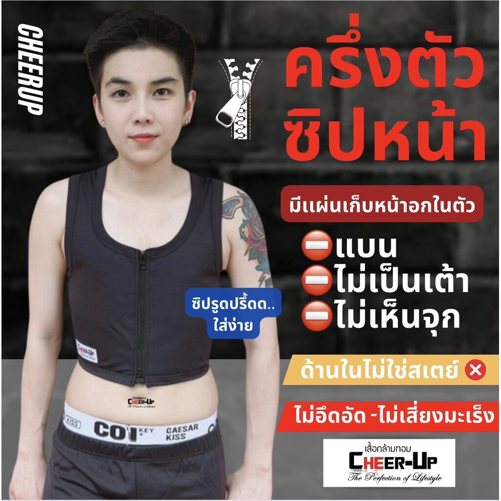 เสื้อกล้ามทอม CheerUp รุ่นครึ่งตัว ซิปหน้า Clothing