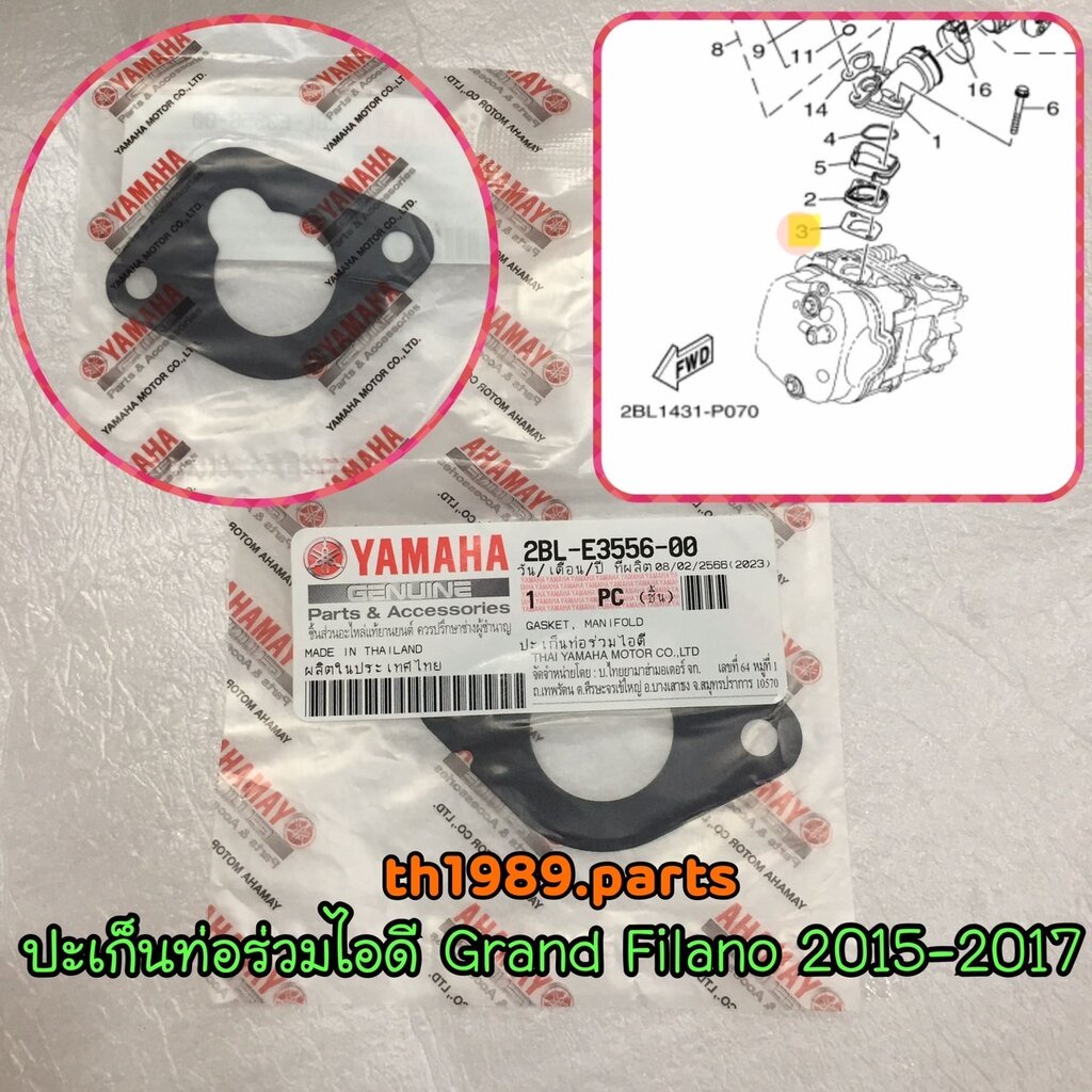 2PH-E3556-10 ปะเก็นท่อร่วมไอดี GRAND FILANO 2015-2017 รหัสเก่า 2BL-E3556-00 อะไหล่แท้ YAMAHA