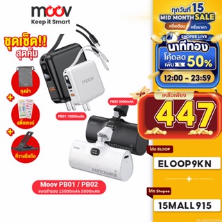 [ใช้โค้ดเหลือ 447บ.] Moov PB01 PB02 แบตสำรอง 15000mAh 5000mAh ชาร์จเร็ว QC 3.0 PD 20W Mini Powerbank ขนาดเล็ก พกพา มินิ พาวเวอร์แบงค์ เพาเวอร์แบงค์ Fast Charge สายชาร์จในตัว Type C และ L Cable Output มีปลั๊กในตัว W1501 RPP-20