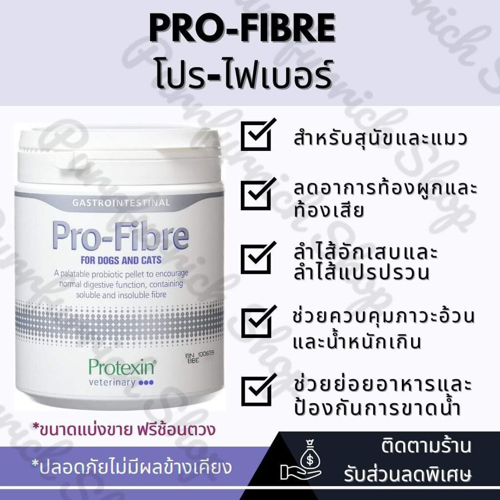 แบ่งขายExp.2026 Pro-fibre โปรไฟเบอร์สำหรับแมว และสุนัข