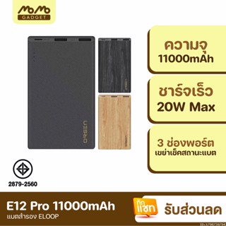 [แพ็คส่ง 1 วัน] Eloop E12 Pro แบตสำรอง 11000mAh PD 20W Power Bank ของแท้ 100% Orsen พาวเวอร์แบงค์ สายชาร์จ+ซองกำมะหยี่