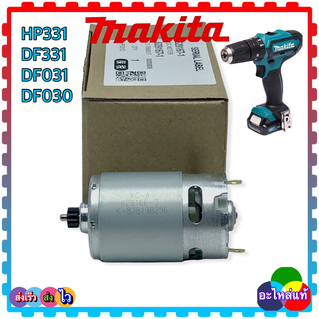 (67-1แท้) มอเตอร์ สว่านไร้สาย HP331,HP330, DF331,HP331D,DF330D , DF331D สว่านแบตเตอรี่ makita มากีต้า อะไหล่สว่านไร้ส...