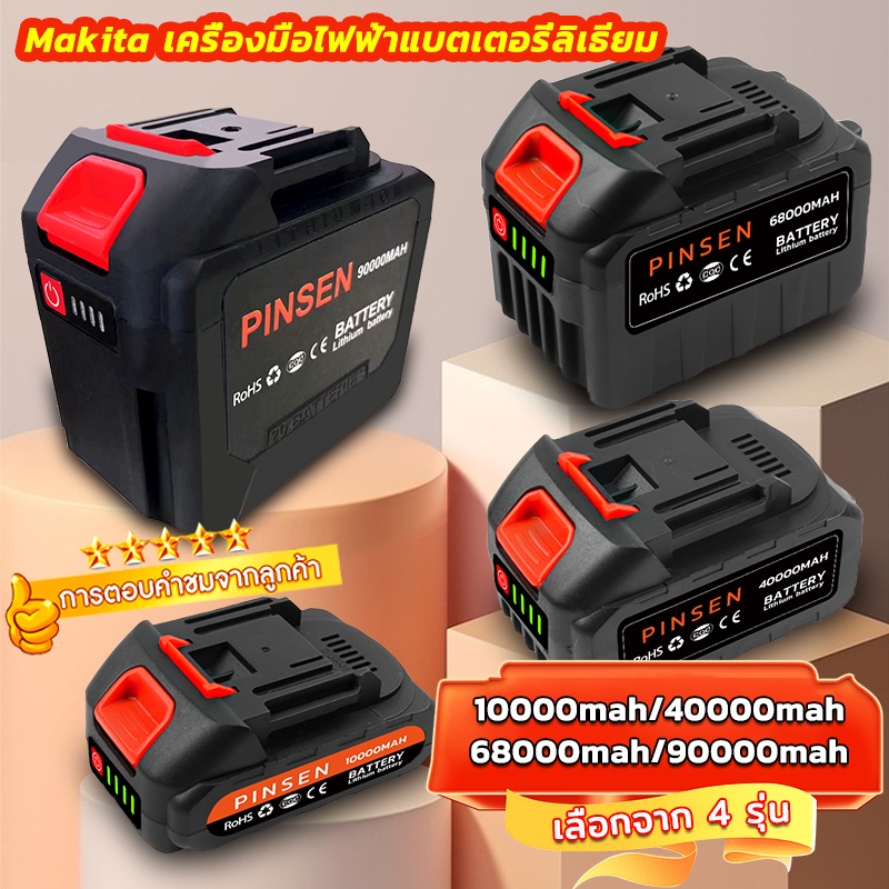 แบตเตอรี่ลิเธียม Makita เหมาะสําหรับเครื่องมือไฟฟ้าส่วนใหญ่ในตลาด รับประกันหลังการขาย ระยะเวลาใช้งาน 200 นาที
