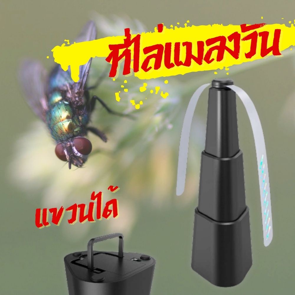 ที่ไล่แมลงวัน FLY Repellent Fan แขวนได้ เครื่องไล่แมลงวัน ใช้กับร้านข้าวแกง เขียงหมู ร้านอาหาร