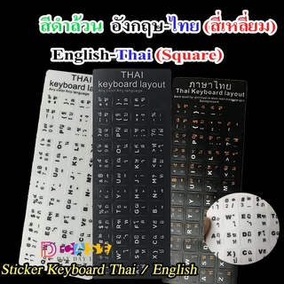 🚩ภาษาไทย/English สติ๊กเกอร์แปะคีย์บอร์ด🚩 สติกเกอร์ติดคีย์บอร์ด 3M สติกเกอร์แป้นพิมพ์ Sticker Keyboard Thai / English