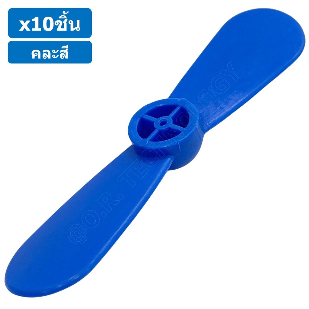 (10ชิ้น) ใบพัด แบบ 2 ใบ ใบพัดของเล่น ใบพัดมอเตอร์ ใบพัดพลาสติก ใบพัดงานประดิษฐ์ ใบพัดเรือ กังหัน Fan Plastic รูแกน 2mm - รูปที่ 3