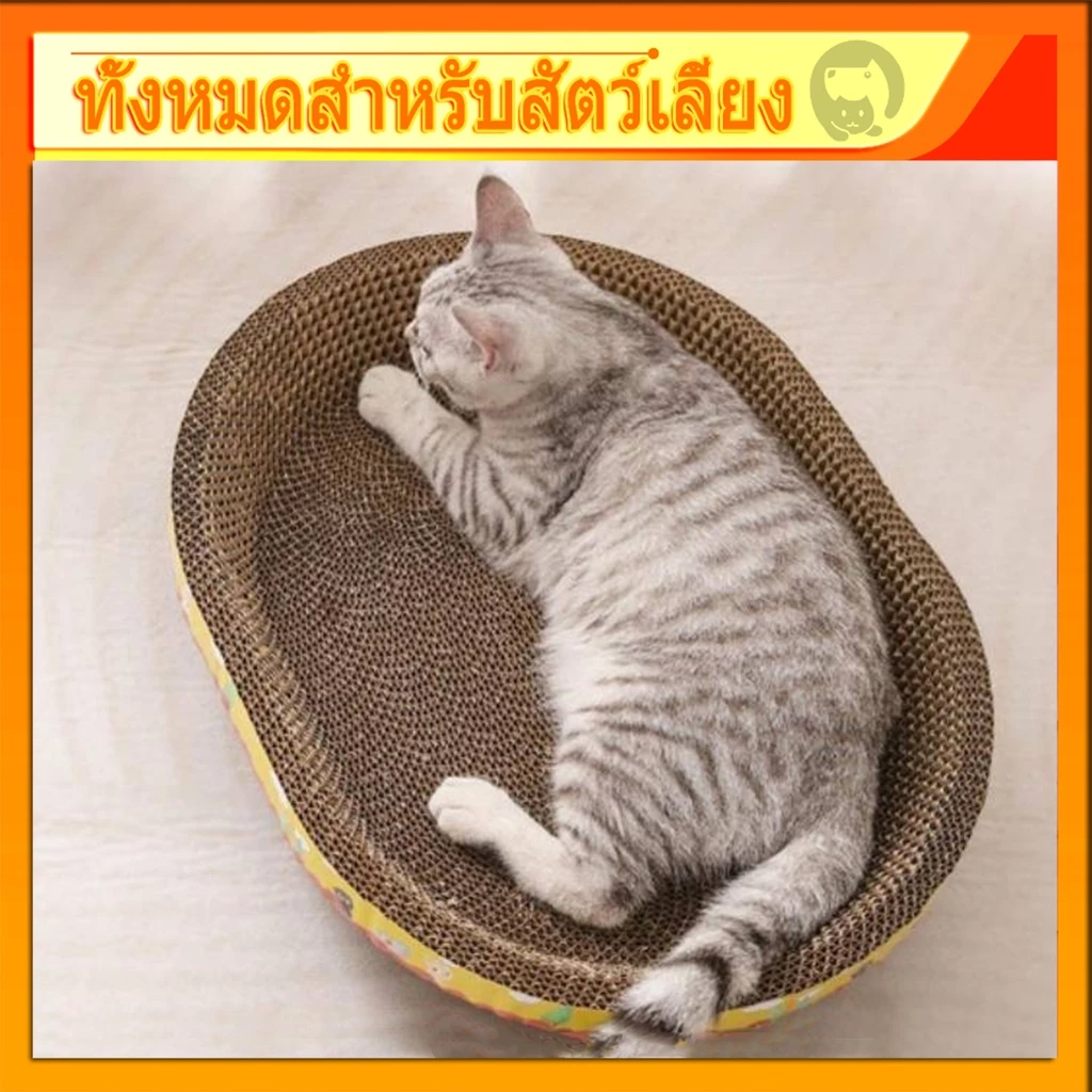 กระดาษลับเล็บวงรี ที่ลับเล็บทรงกลมวงรี กระทะลับเล็บ โซฟาลับเล็บทรงกลม ( มี 4 ขนาด ) กระดานลับเล็บแมว ของเล่นแมว