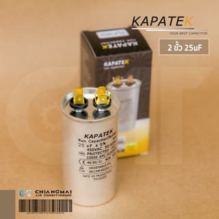 KAPATEK 25uF แคปรัน แคปรันแอร์ คาปาซิเตอร์แอร์ 450V 50/60Hz …