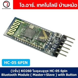 (1ชิ้น) KO260 โมดูลบลูทูธ HC-05 6pin Bluetooth Module ( Mast…