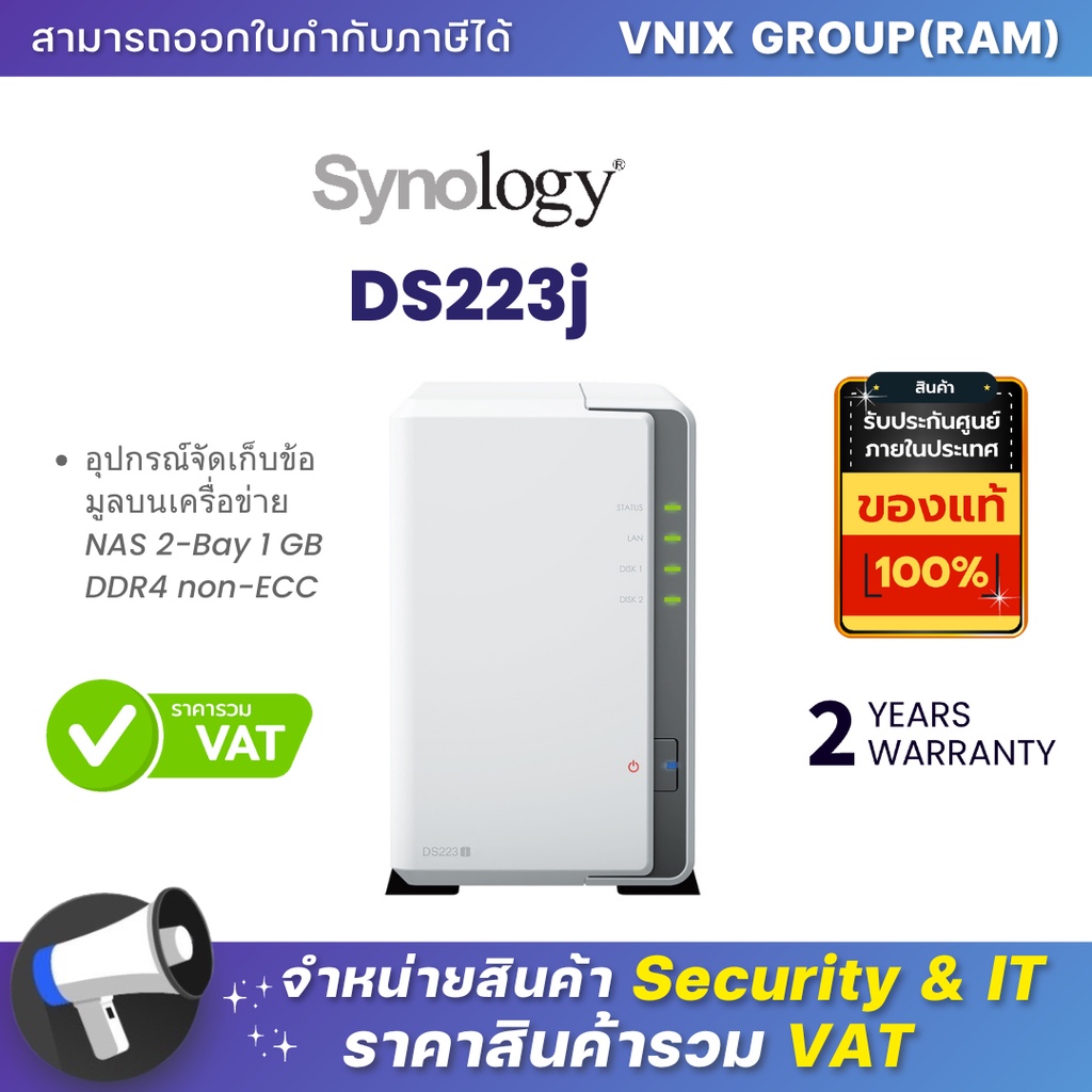Synology DiskStation DS223j อุปกรณ์จัดเก็บข้อมูลบนเครื่อข่าย NAS 2-Bay 1 GB DDR4 non-ECC  By Vnix Gr
