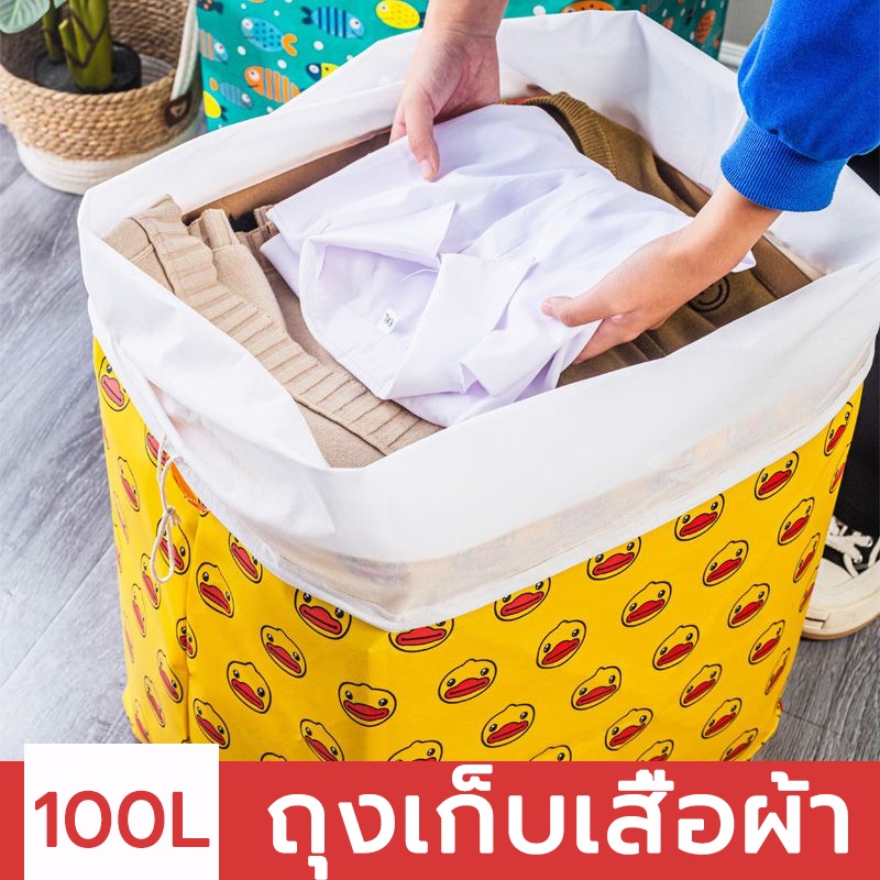 ตะกร้าใส่ผ้า ชั้นในกันน้ำ ตะกร้าอเนกประสงค์พับเก็บได้ จัดเก็บเสื้อผ้า