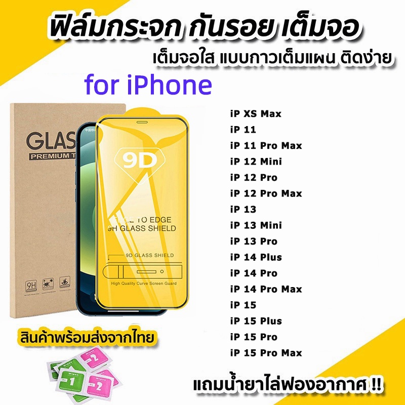9Dฟิล์มนิรภัย for iPhone 11 16 13 15 17 Air 12 14 Pro Max 7 8 6 Plus XR XS Max 1213 Mini SE 2020 ป้องกันหน้าจอ
