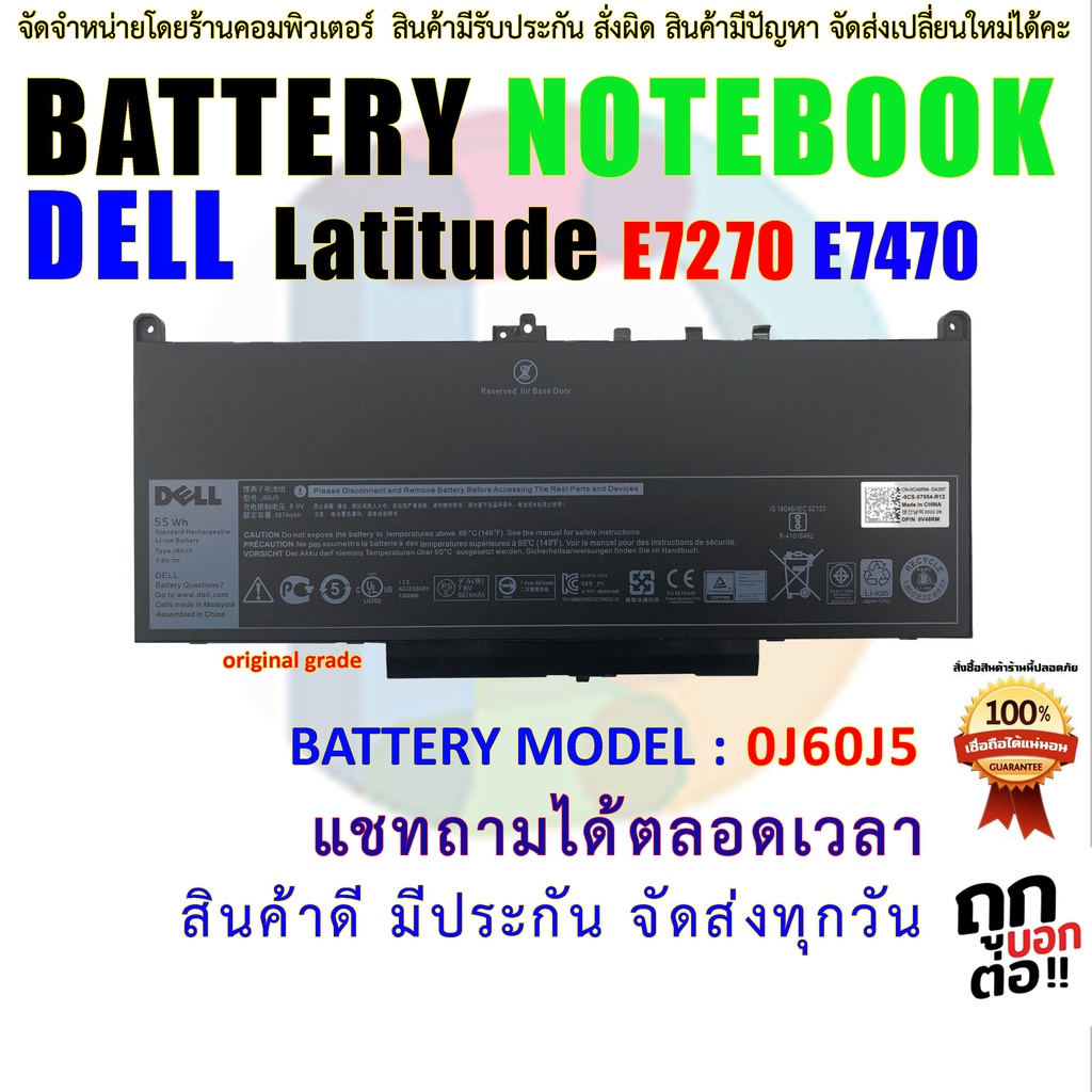 แบตเตอรี่ โน๊ตบุ๊ค Battery Notebook 0J60J5 Dell Latitude E7270 E7470