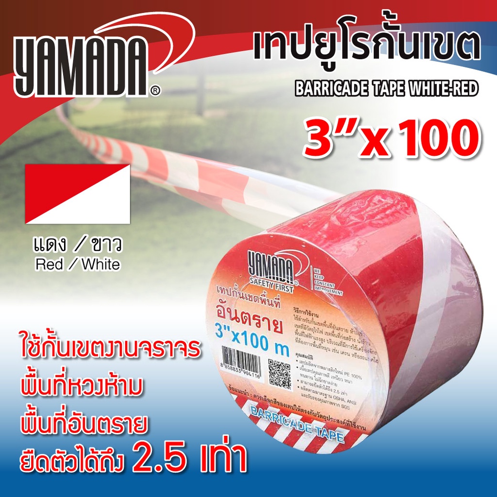 เทปยูโรกั้นเขต ขาว-แดง 3”x100M YAMADA ใช้กั้นแสดงเขตงานจราจร พื้นที่หวงห้าม