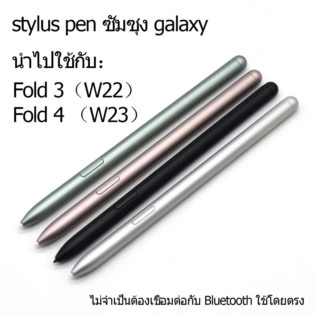 【พร้อมส่ง】Fold4 / Fold3 Fold5 Galaxy Z PEN 5G Fold Edition Mobile S Pen stylus W22 W23 stylus การเปล