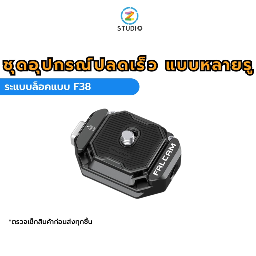 ชุดอุปกรณ์ฐานปลดเร็ว FALCAM V2 F38 Multi-hole Quick Release Kit F38B3404 วัสดุอลูมิเนียม