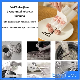 Easy เครื่องมือทำลูกชิ้น ชุดเครื่อง เครื่องมือทำอาหาร Meatball Maker