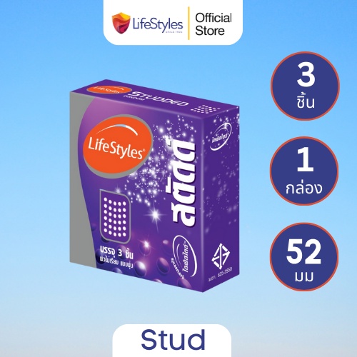 LifeStyles Studded ถุงยางอนามัย ผิวไม่เรียบ มีปุ่ม ขนาด 52 มม. บรรจุ 1 กล่อง (3 ชิ้น)