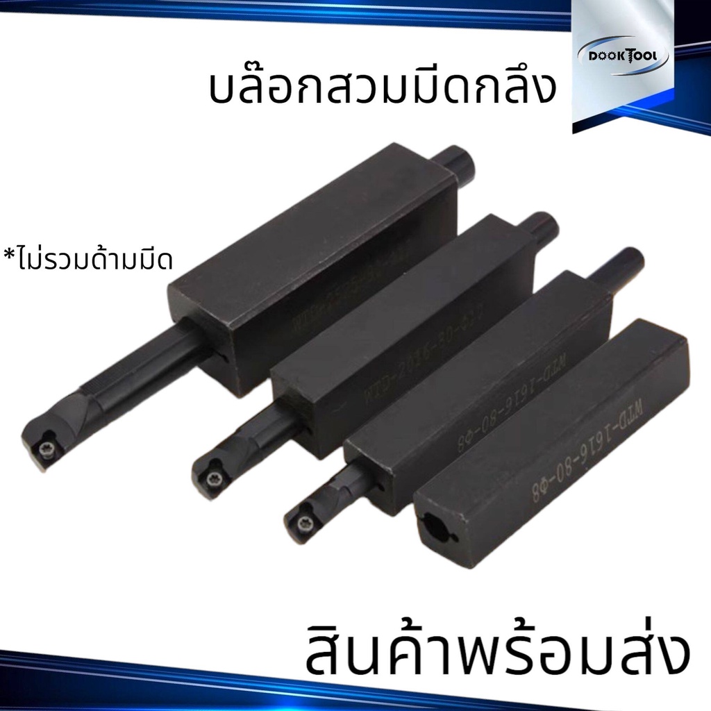 บล๊อกรองมีดกลึง มีดคว้าน Block Tool Holder