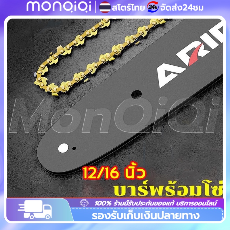12นิ้ว 16นิ้วโซ่เลื่อย บาร์พร้อมโซ่ โซ่เลื่อย ไม่ยืดง่าย สำหรับ เลื่อยยนต์/ เลื่อยโซ่ยนต์ / เลื่อยไฟฟ้า ทนต่ออุณหภูมิสูง