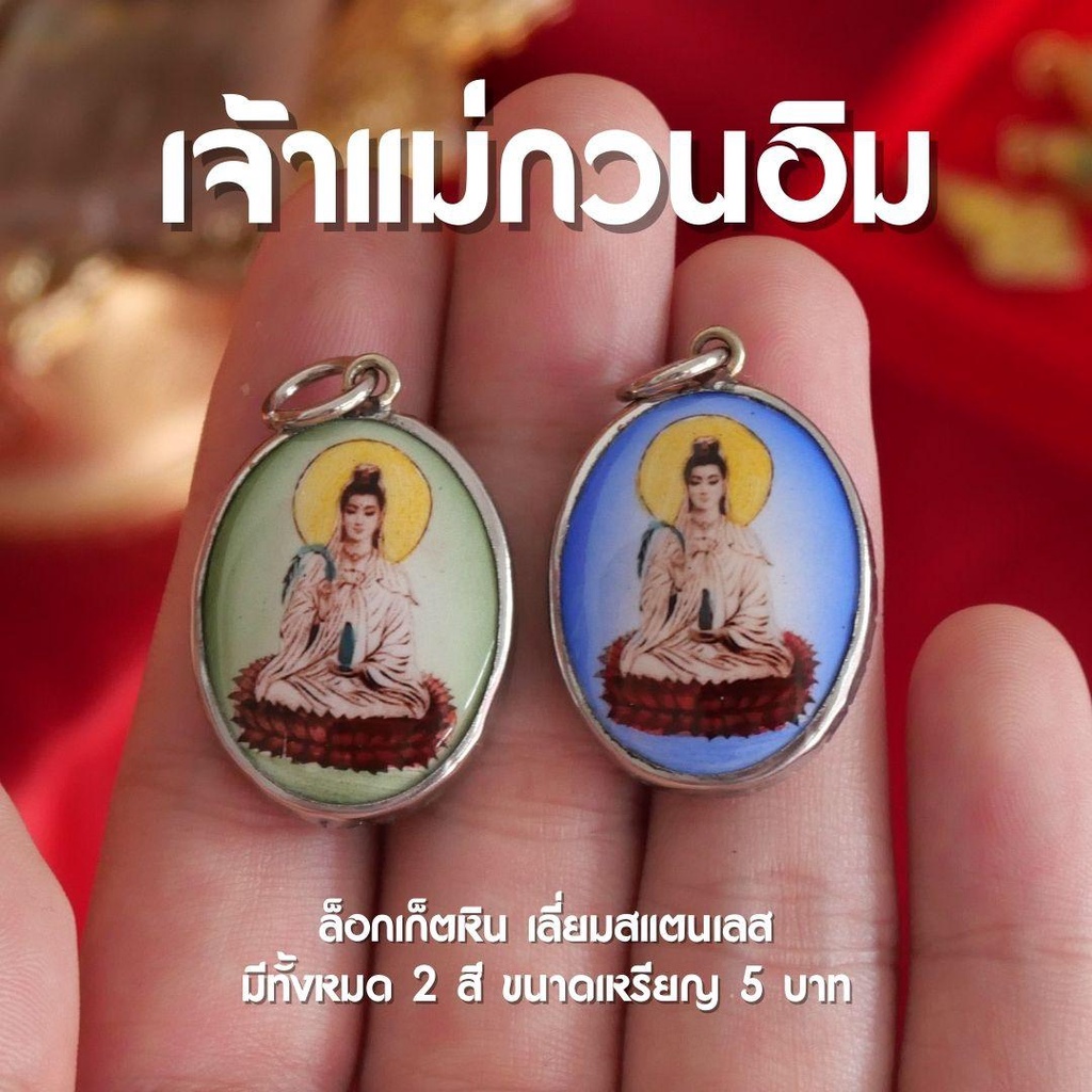 (DA7) ล็อกเก็ตเจ้าแม่กวนอิม จี้เจ้าแม่กวนอิม ห้อยคอ บูชาเจ้าแม่กวนอิม กรอบสแตนเลส พร้อมส่ง