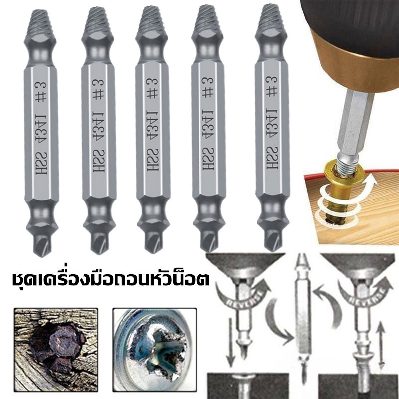 6PCS ชุดเครื่องมือถอนหัวน็อต ใช้สําหรับ ถอนน็อต ถอดน็อต Hss4341
