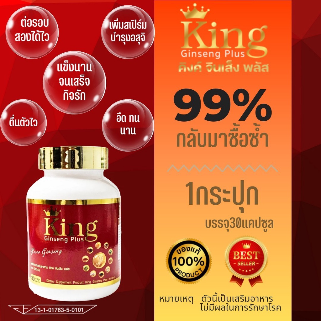*พร้อมส่ง*อาหารเสริมท่านชาย คิงค์จินเส็ง พลัส สมุนไพร ฟื้นฟูน้องชายให้อวบเต็มลำ ชะลอการหลั่งแข็งอึดทน อึดนาน 30 แคปซูล