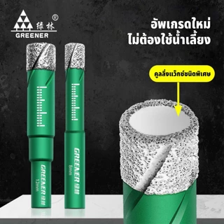 GREENER ดอกโฮลซอรุ่นเล็ก เจาะกระเบื้อง เจาะกระจก สำหรับงานกระเบื้อง เซรามิคได้ทุกชนิด ขนาด 5mm-16mm