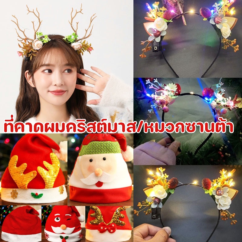 COD💟ที่คาดผม LED เขากวาง เครื่องประดับผมคริสต์มาส หูกระต่ายเรืองแสงที่คาดผมดอกไม้ Elf Ears Deer Head