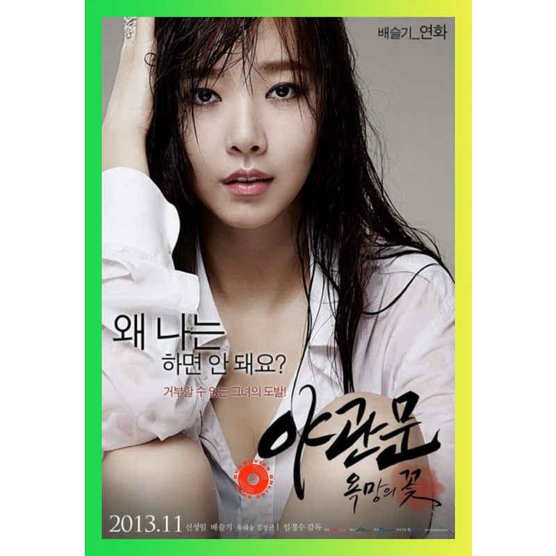 NEW DVD Door Tonight (2013) รัก หลอน ซ่อนเร้น (เสียง ไทย/เกาหลี ซับ ไทย) DVD NEW Movie