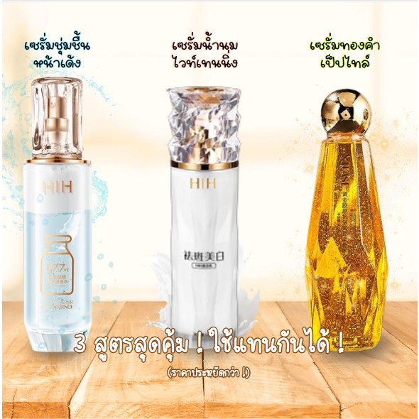 พร้อมส่ง ✅ เซ็ตเซรั่มยอดฮิต HIH เซรั่มน้ำตบ น้ำตบผิวขาว Whitening เพิ่มความชุ่มชื้น ต่อต้านริ้วรอยให