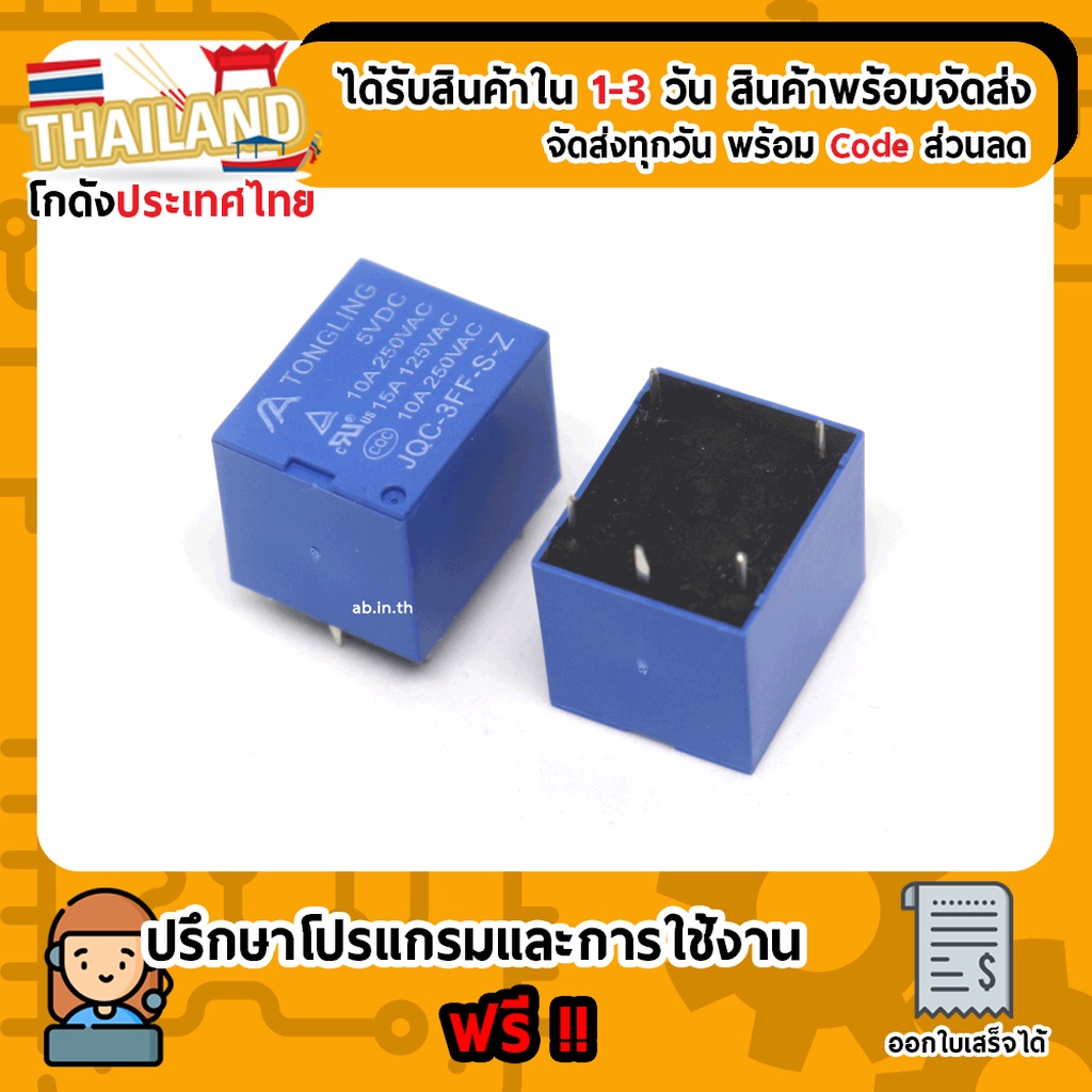 Relay 5V 10A 250VAC (SRD-5VDC-SL-C) 5 ขา