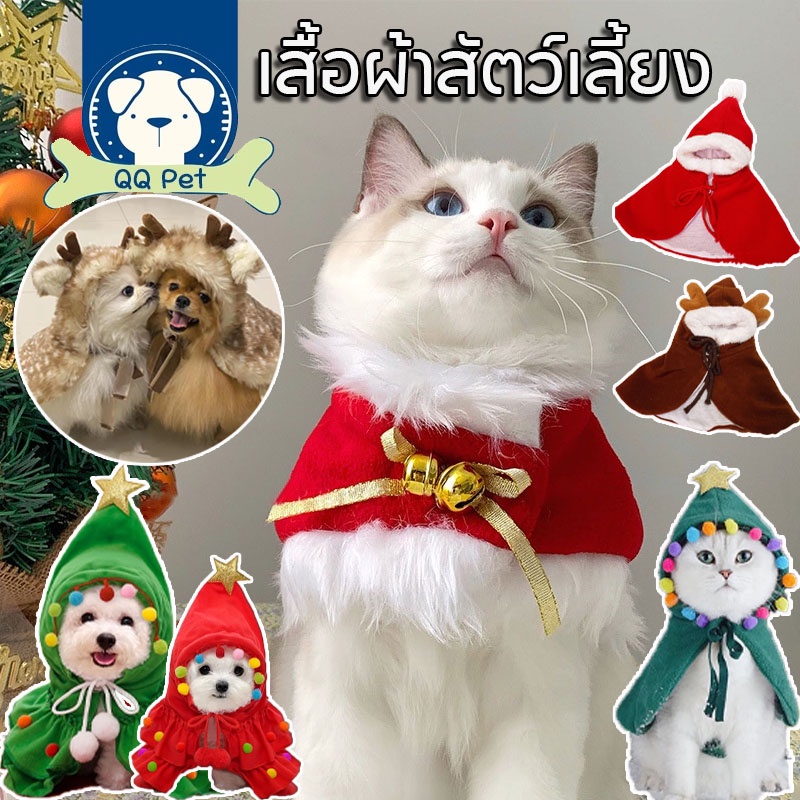 COD แต่งตัวคริสต์มาส เสื้อผ้าสัตว์เลี้ยง เสื้อคลุมสัตว์เลี้ยง ผ้าคลุมไหล่ แบบนิ่ม ลายกวางเอลก์
