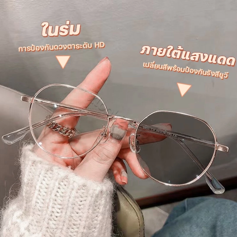 นเลนส์ออโตเมติกออกแดดเปลี่ยนสี แว่นกรองแสง ผญ แว่นสายตาสั้ แว่นสายตาออโตออโต้กรองแสง กรองแสงออโต้ แว่นตากรองแสงเปลี่ยนสี