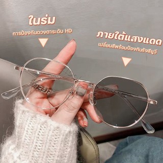 นเลนส์ออโตเมติกออกแดดเปลี่ยนสี แว่นกรองแสง ผญ แว่นสายตาสั้ แว่นสายตาออโตออโต้กรองแสง กรองแสงออโต้ แว่นตากรองแสงเปลี่ยนสี