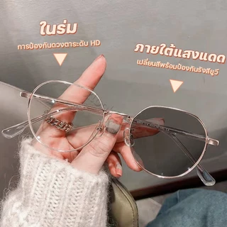 นเลนส์ออโตเมติกออกแดดเปลี่ยนสี แว่นกรองแสง ผญ แว่นสายตาสั้ แว่นสายตาออโตออโต้กรองแสง กรองแสงออโต้ แว่นตากรองแสงเปลี่ยนสี
