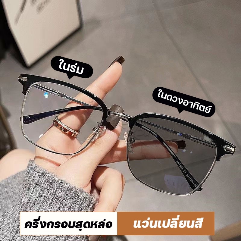 แว่นตา เลนส์ออโต้ สายสั้นเลนส์ออโตเมติก แว่นกรองแสง คอม auto สามารถเปลี่ยนสีโดยอัตโนมัติภายใต้แสงแดดเพื่อปกป้องดวงตา