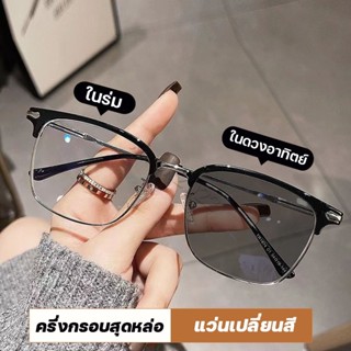 แว่นตา เลนส์ออโต้ สายสั้นเลนส์ออโตเมติก แว่นกรองแสง คอม auto…