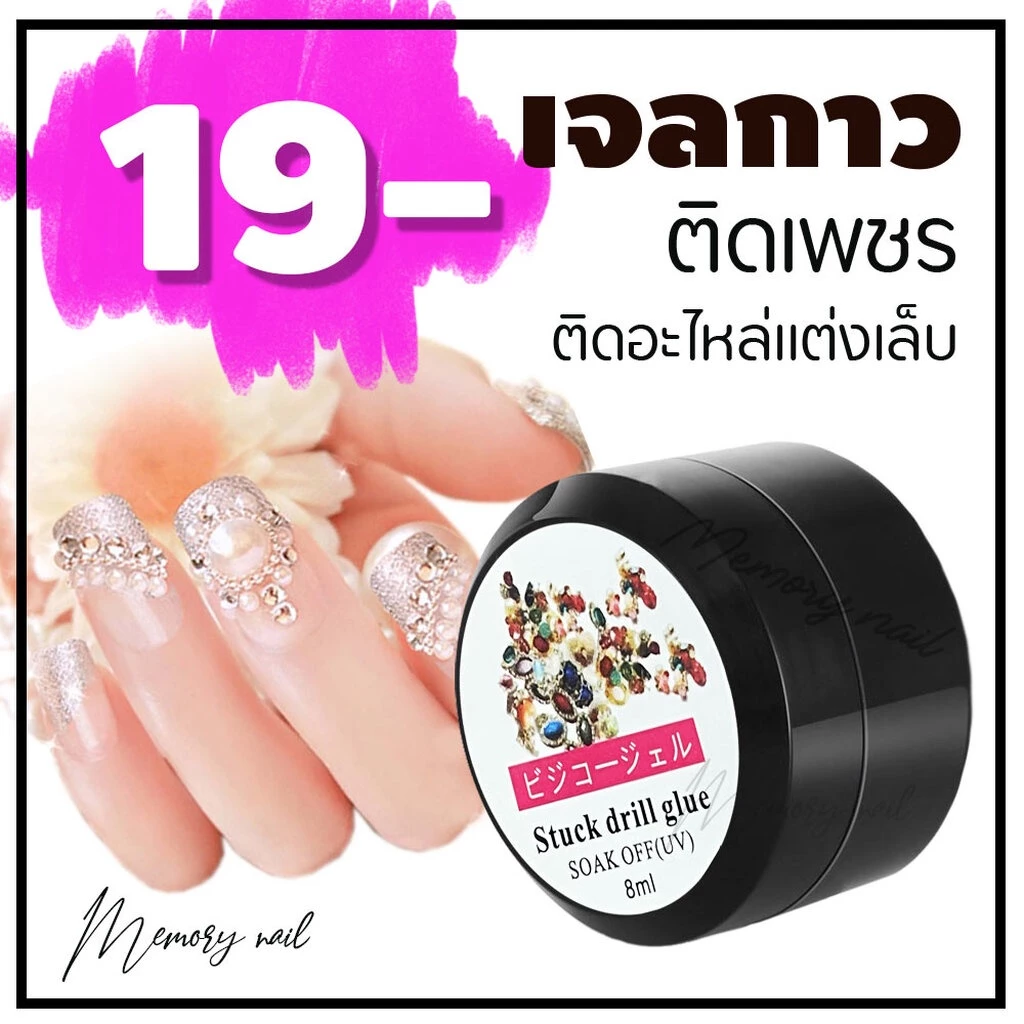 ( เจลกาว กระปุกดำ 8ml ) เจลกาวฝังอะไหล่ ราคาถูก ใช้ติดอะไหล่แต่งเล็บ ทนมาก!!! *ทิ้งคราบเหนียว ต้องทาท๊อปทับ