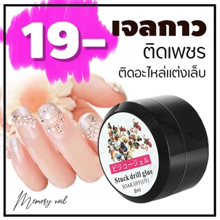 ( เจลกาว กระปุกดำ 8ml ) เจลกาวฝังอะไหล่ ราคาถูก ใช้ติดอะไหล่แต่งเล็บ ทนมาก!!! *ทิ้งคราบเหนียว ต้องทาท๊อปทับ