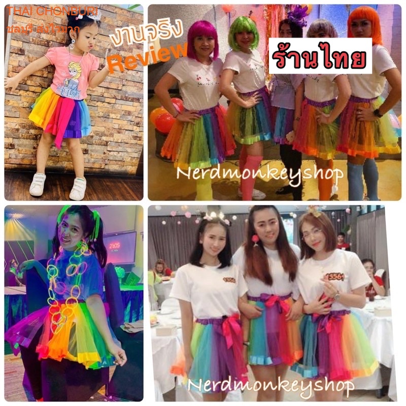 กระโปรงรุ้ง กระโปรงtutu