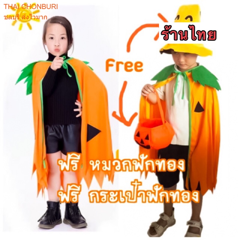 ฮาโลวีน ชุดฟักทอง 🎃สั่งตอนนี้ แถมกระเป๋าและหมวก